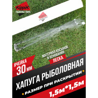 Хапуга-зонт "Kippik-1.5-30мм" (1,5м*1,5м) для всесезонной рыбалки