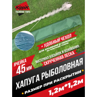 Хапуга-зонт "Kippik-1.2-45мм" (1,2м*1,2м) для всесезонной рыбалки с чехлом 